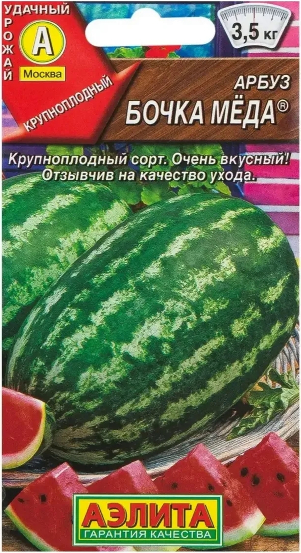 Арбуз Бочка Меда 1г (Аэлита)