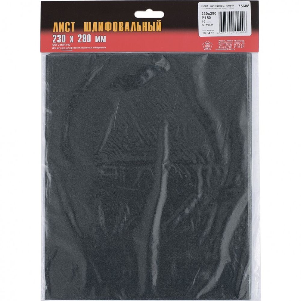 Шлифлист на бумажной основе, CT10C W, зернистость М14(P 1500), 230 х 280 мм, 10 шт, водостойкий, &quot;БАЗ&quot; Россия