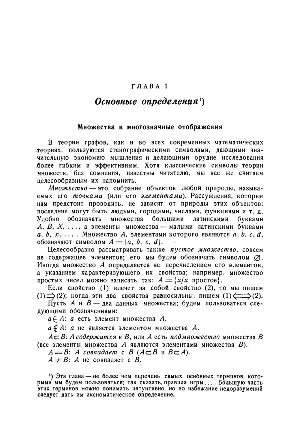 Теория графов и ее применения | К. Берж