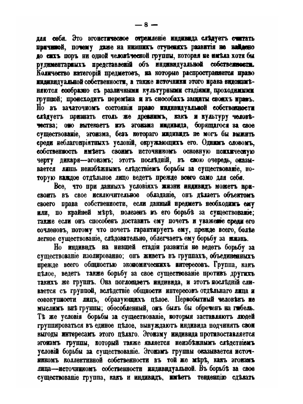 Этнография. Выпуск 3 Собственность и первобытное государство | Н.И. Харузин