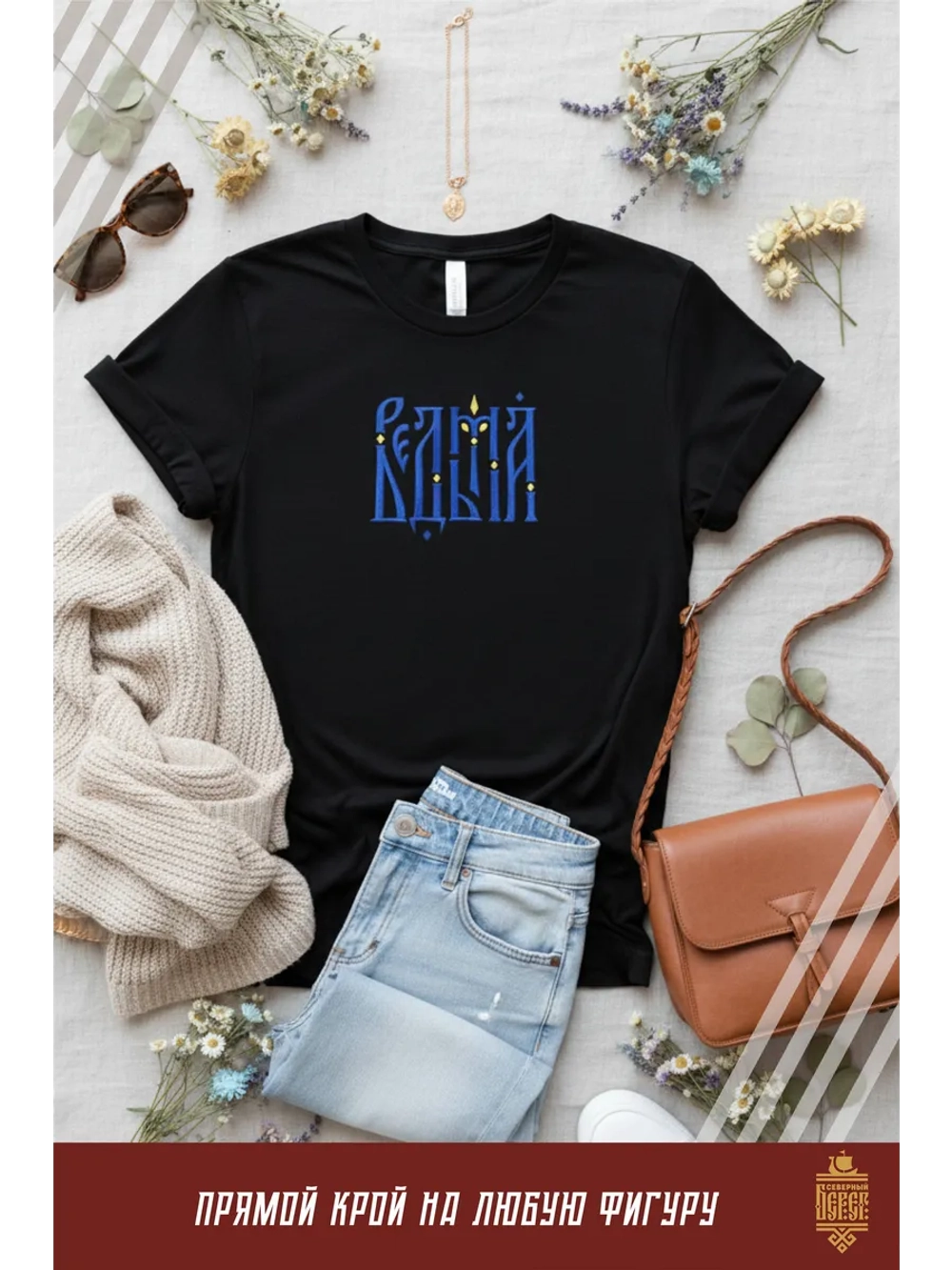 Футболка с вышивкой черная Ведьма