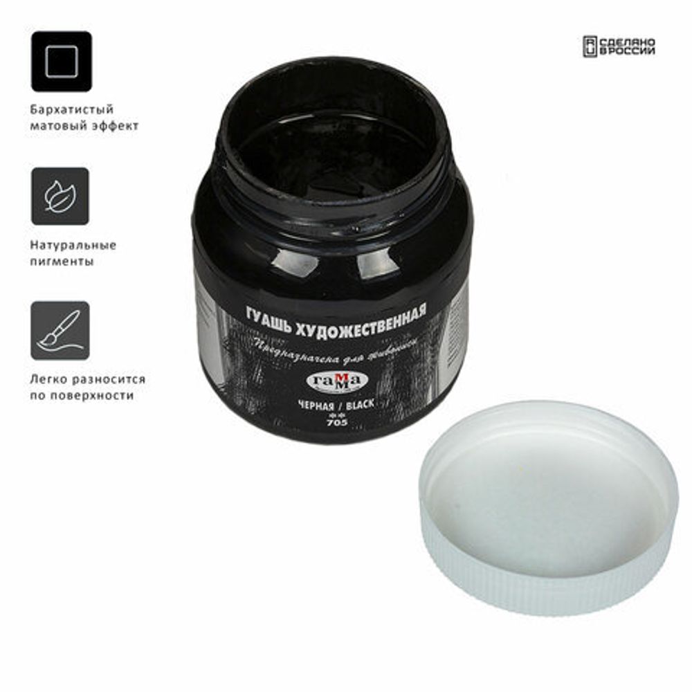 Гуашь художественная 1 шт. ГАММА 220 мл, черная, 0.20.В220.705