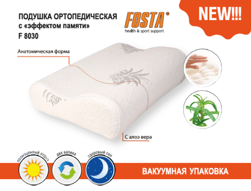подушка с эффектом памяти (50*32*11/9) F8030