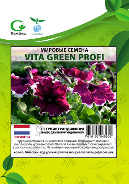 Петуния грандифлора Лимбо Джи Пи Бургунди Пикоти (1000др) Витагрин Профи