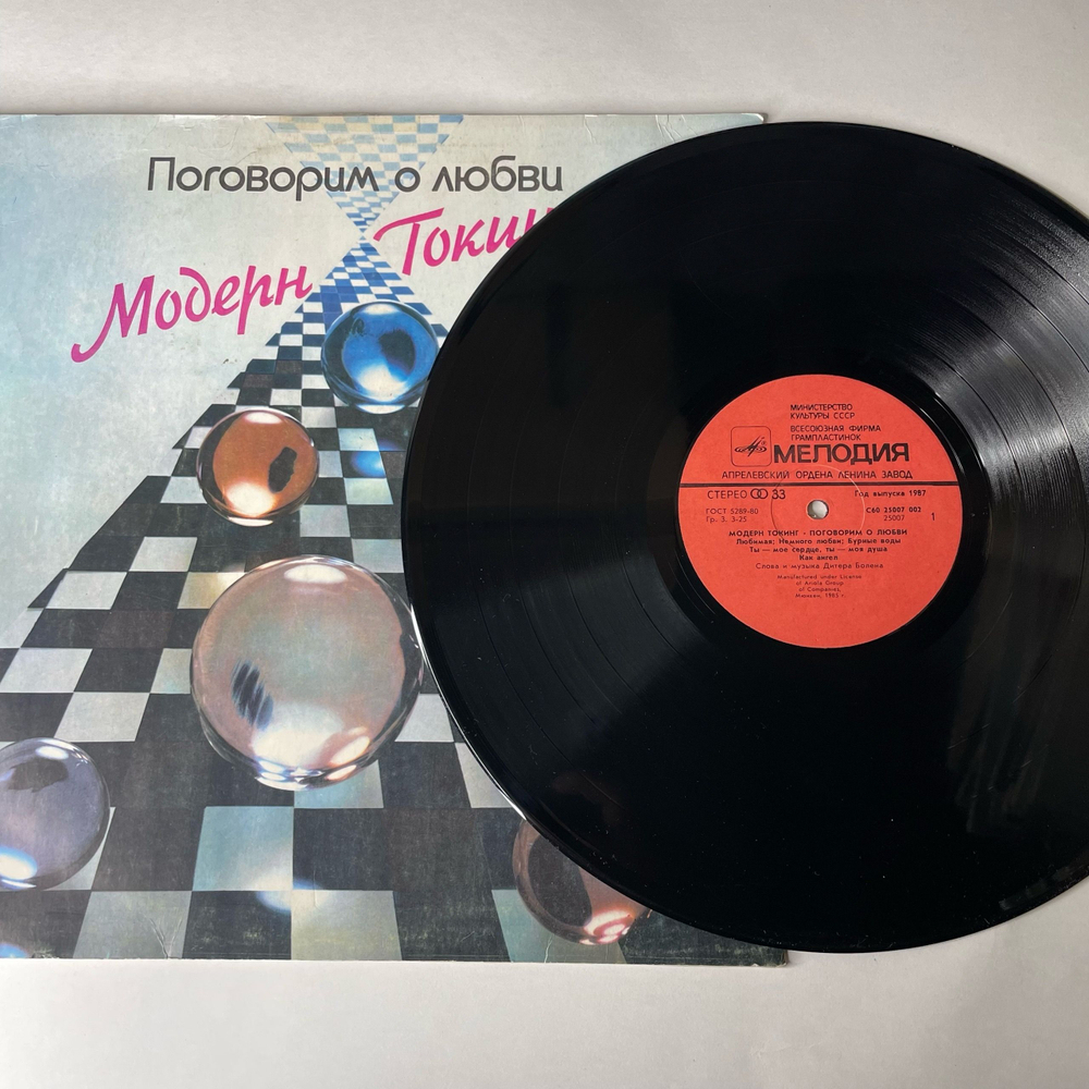 Винтажная виниловая пластинка LP Модерн Токинг Moderan Talking, Поговорим О Любви (СССР 1987)