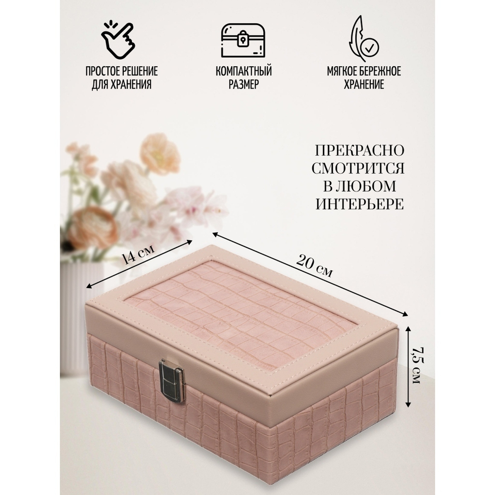 Шкатулка для украшений, полимер, 20х14х7.5 см, роз, Y4-5317