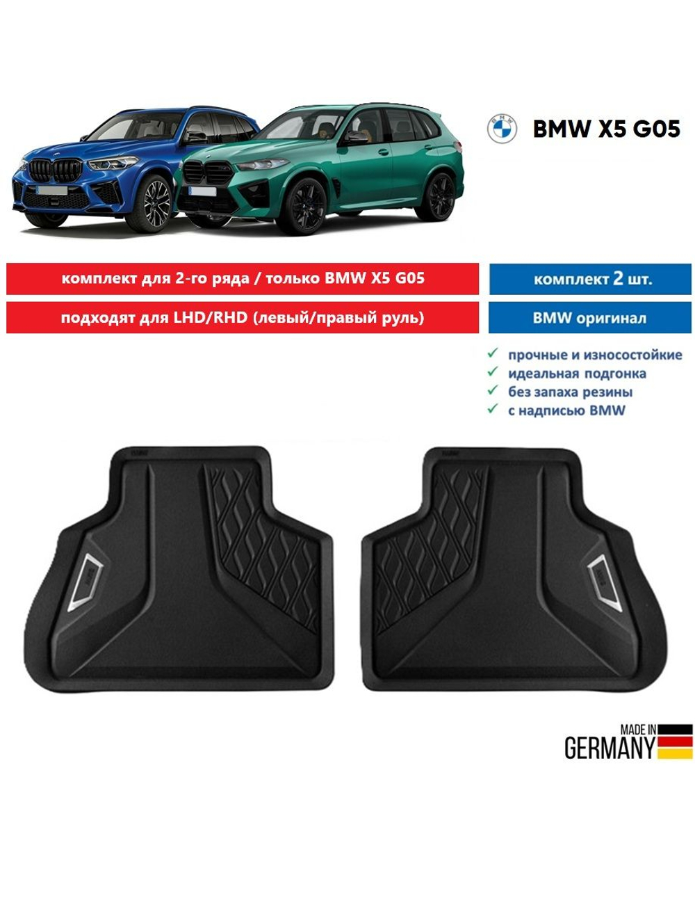 Коврики BMW X5 G05 /X6 G06 /X7 G07 /XM G09 передние (2 шт)