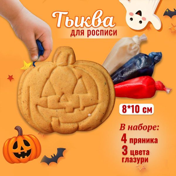 Имбирные пряники 