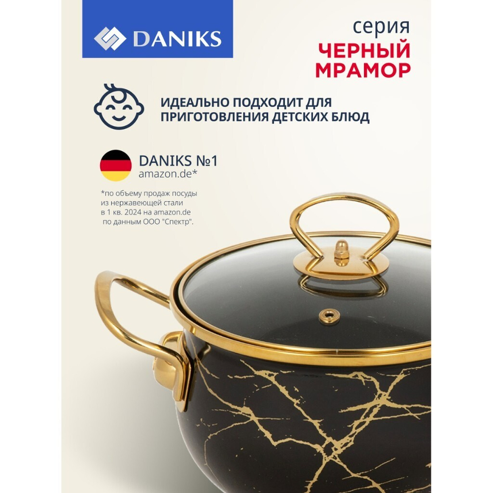 Кастрюля эмал сталь, 2.5 л, с крыш, крыш стекло, Daniks, Черный мрамор, Y4-8967, индукц