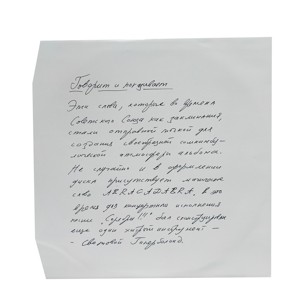 Пикник / Говорит и Показывает (Coloured Vinyl)(LP)