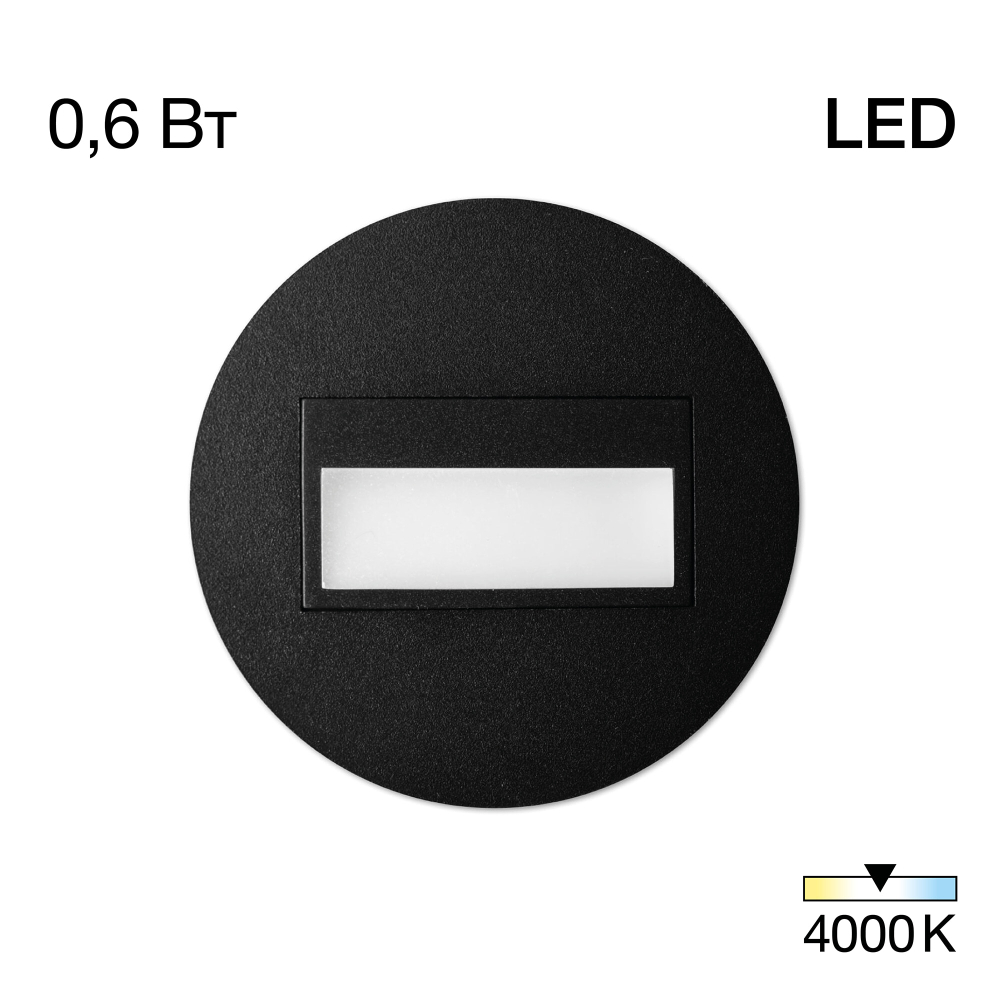 Citilux Скалли CLD007R5 LED Встраиваемый светильник лестничный Чёрный