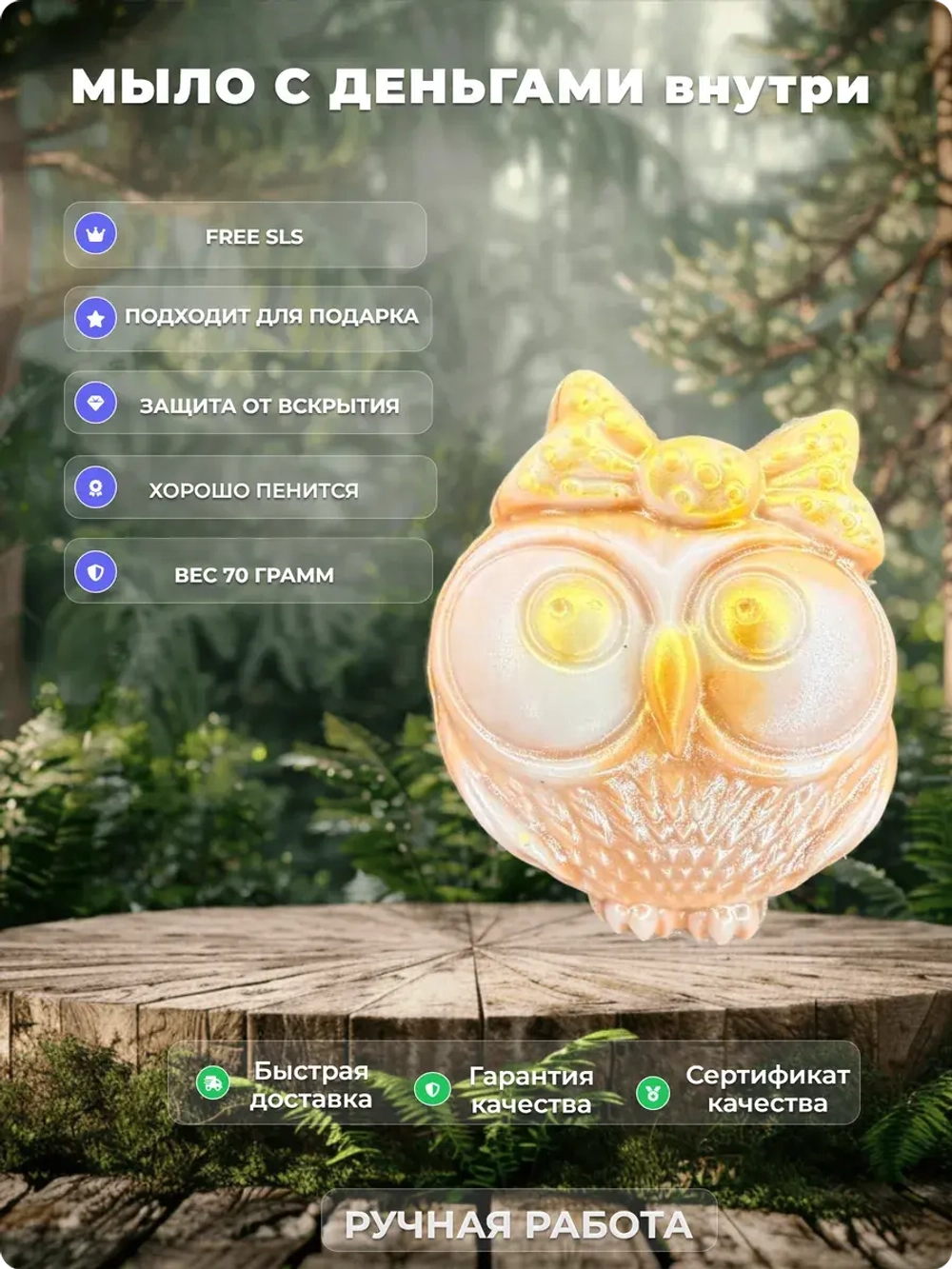 Денежное мыло в настоящими деньгами внутри