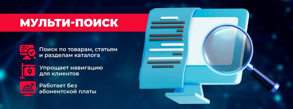Расширенный быстрый поиск