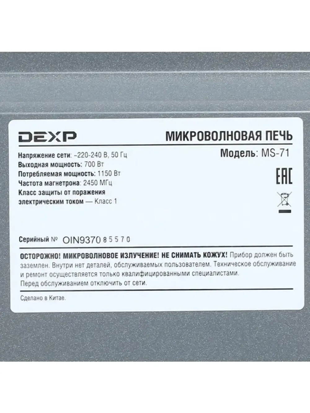 Микроволновая печь 20л /700 Вт,переключатели-поворотный механизм