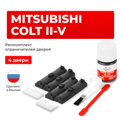 Ремкомплект ограничителей дверей Mitsubishi COLT (II,III,IV,V) C51...77; CA1...5; CB1...8; CC4A; CD4A; CJ1...5; CK1...5; CN9A; CP9A; K62...75 (4 двери, тип 7) 1988-2003
