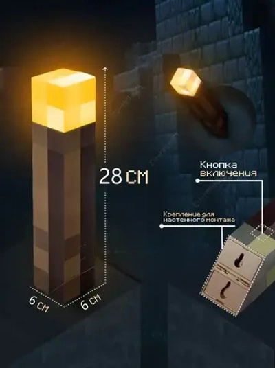 Детский ночник Факел Майнкрафт / Minecraft, 4 цвета, настенный светильник USB, светодиодный