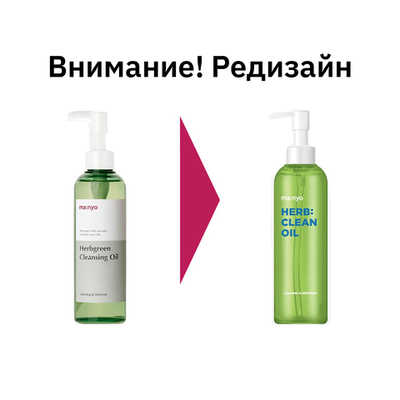 Гидрофильное масло на основе комплекса трав Manyo Herb Green Cleansing Oil 200 мл