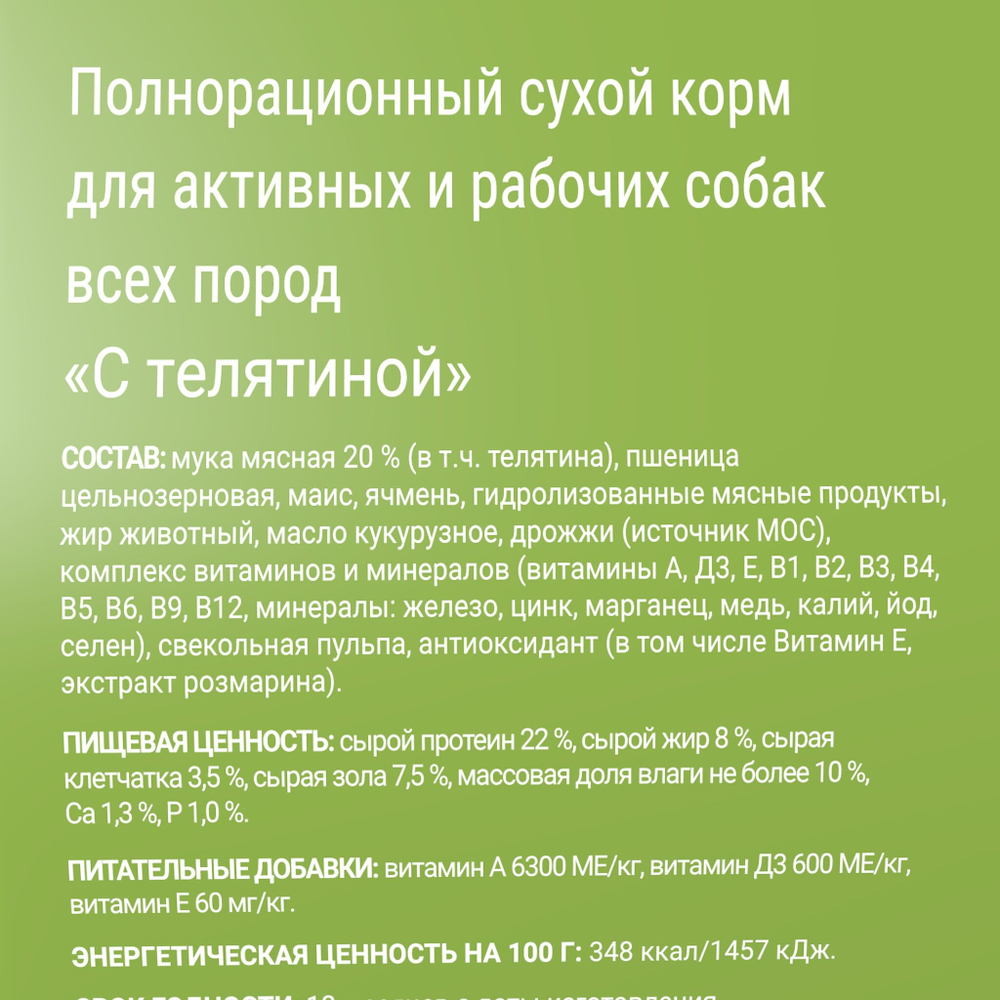 Сухой корм Darsi Active для собак всех пород телятина 10 кг