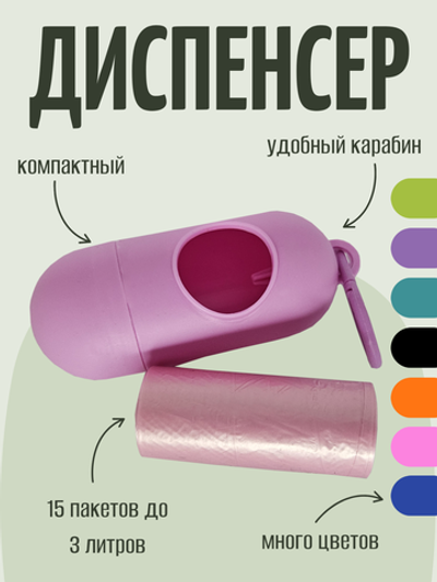 Диспенсер для пакетов Skylark для выгула собак, s290336-3 (Розовый)