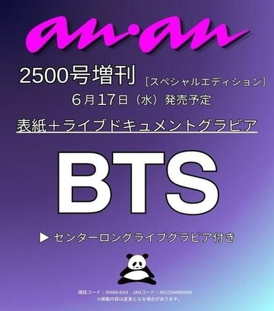 (ПРЕДЗАКАЗ) публикация ANAN (JAPAN) - No.2500 BTS
