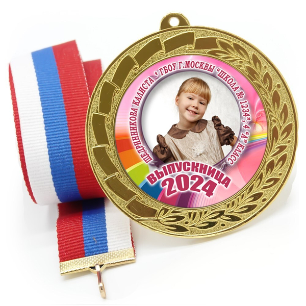 Медаль металлическая 70 мм стандарт. Арт. 7153