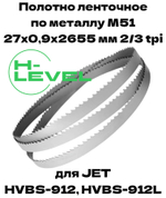 Полотно ленточное для резки нержавеющей стали М51 27х0,9х2655 мм 2/3tpi для JET HVBS-912, HVBS-912L