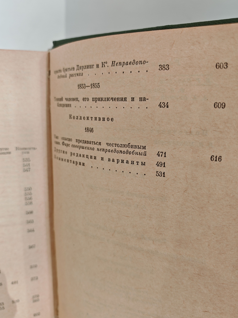 Н. А. Некрасов. Полное собрание сочинений в пятнадцати томах. Том 7-8. Художественная проза