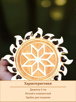 Кулон Алатырь