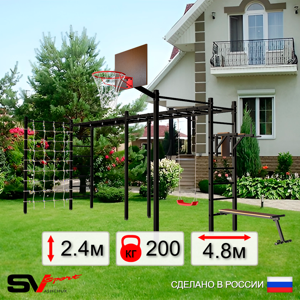 Уличная шведская стенка Sv Sport рукоход х 2 с комплектом турник прямой 2шт У54966К (Брусья/Скамья/"Лодочка"/Щит баскет/Сетка)