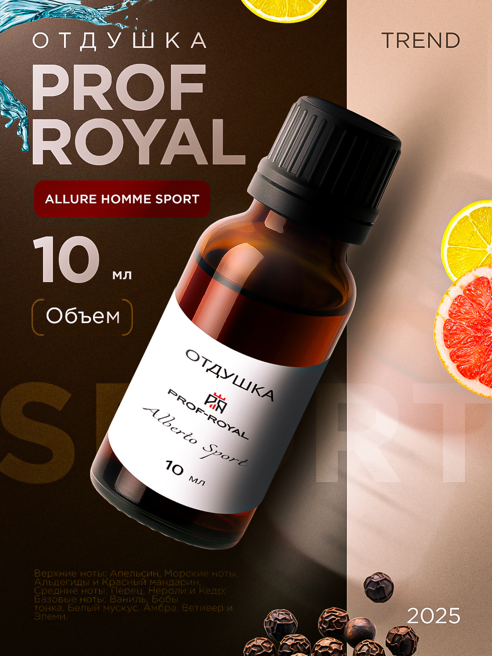 Prof-Royal отдушка парфюмерная для духов, свечей, мыла и диффузоров, 10 мл