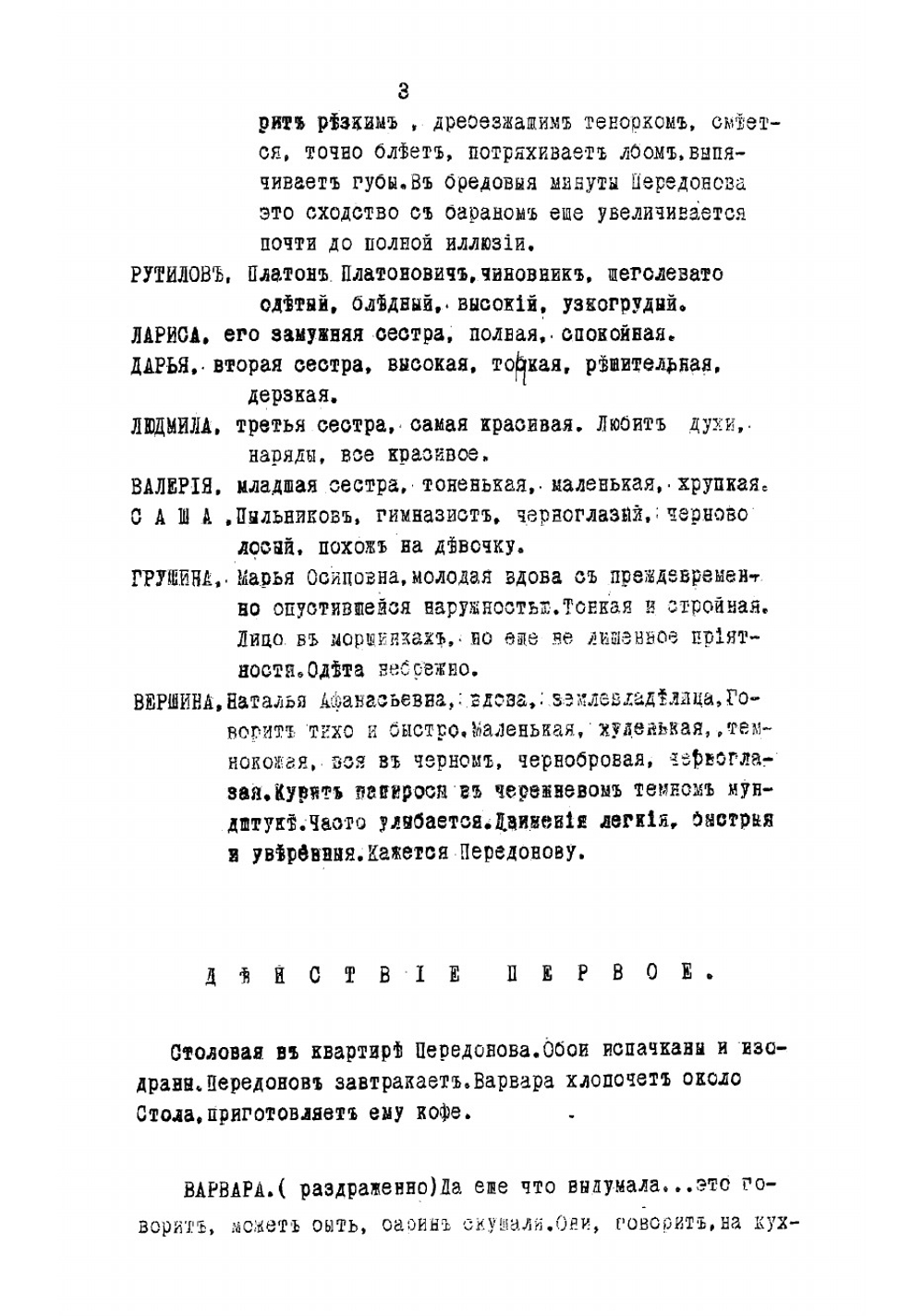Мелкий бес | Сологуб Федор Кузьмич