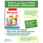 "Для детского сада"  Хрестоматия для подготовительной группы (824)