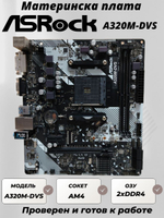 Материнская плата ASRock A320M-DVS. Товар уцененный