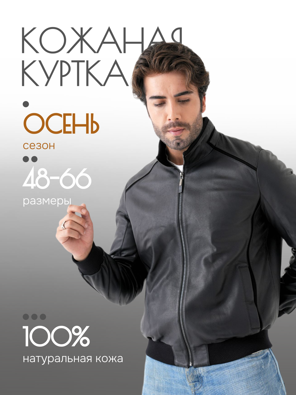 Кожаная куртка демисезонная