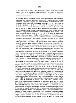 Об обязательствах по римскому праву. Часть 2 | Б. Виндшейд