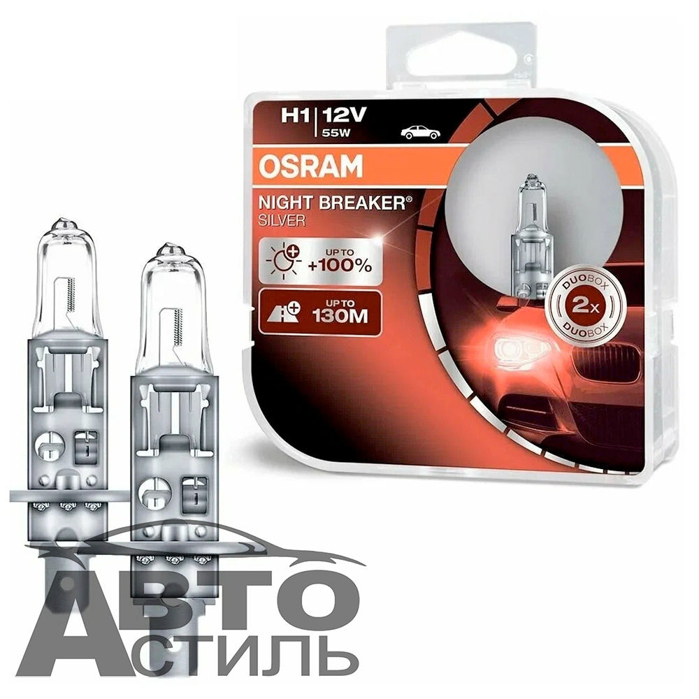 Автолампа H1 12V 55W Osram  +100% NIGHT BREAKER SILVER (64150NBS-HCB_ DuoBox) к-т