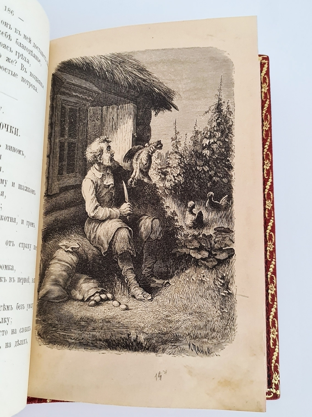 "Басни". И.А.Крылов. 1883г. - антикварное издание