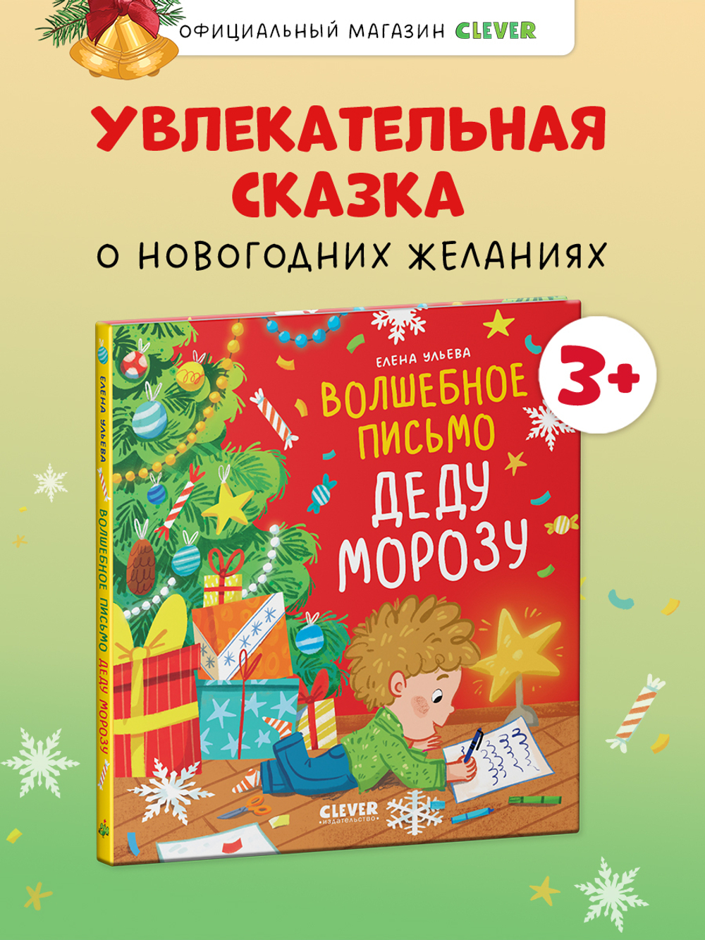 Книжки-картинки. Волшебное письмо Деду Морозу