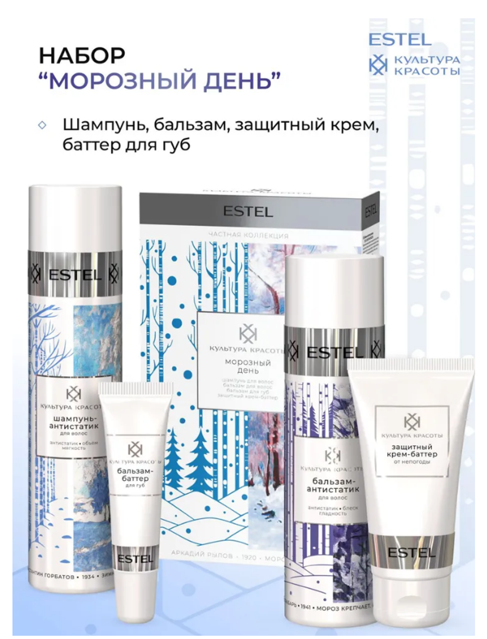 НАБОР МОРОЗНЫЙ ДЕНЬ