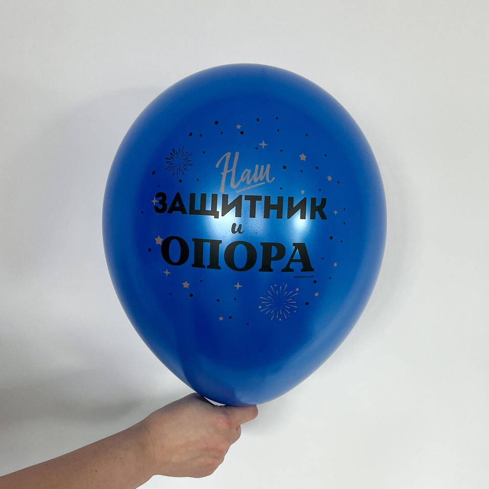 Наш защитник и опора (синий) (БГ-17)