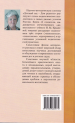 Лесенка успеха, или Три грани научно-методической системы детского сада