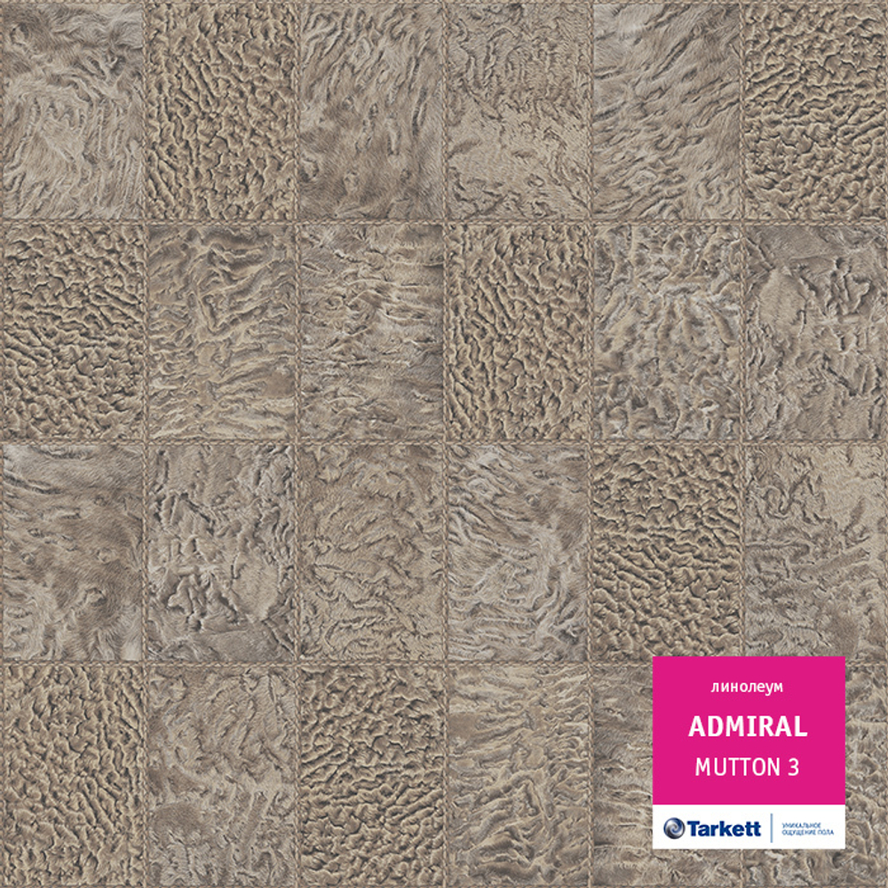 Линолеум Tarkett ADMIRAL MUTTON 3, Ширина рулона: 4м