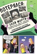 Комикс Рик и Морти: Покеморти / Жопосранчик