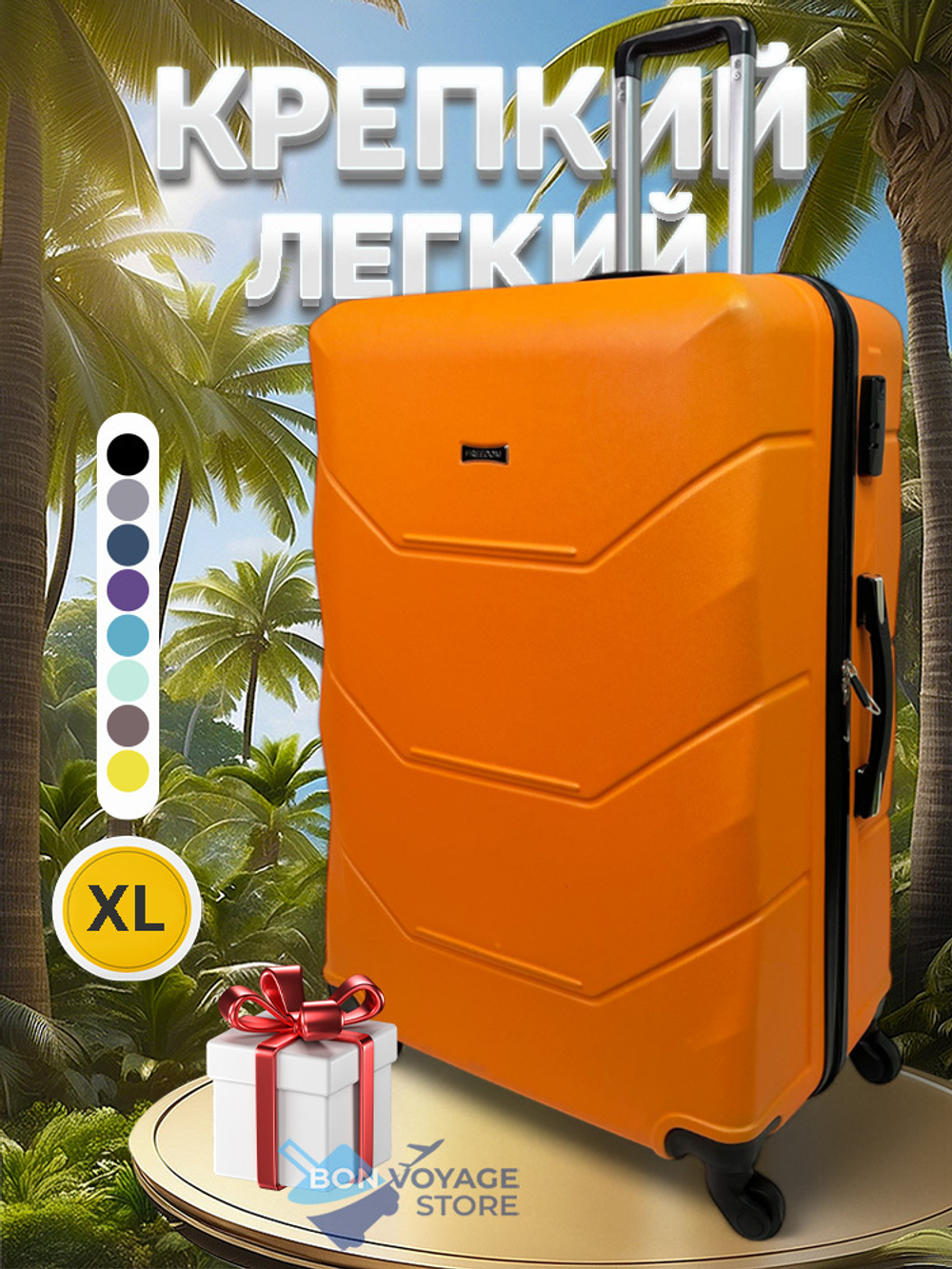 Большой чемодан Freedom Model One, Оранжевый, XL