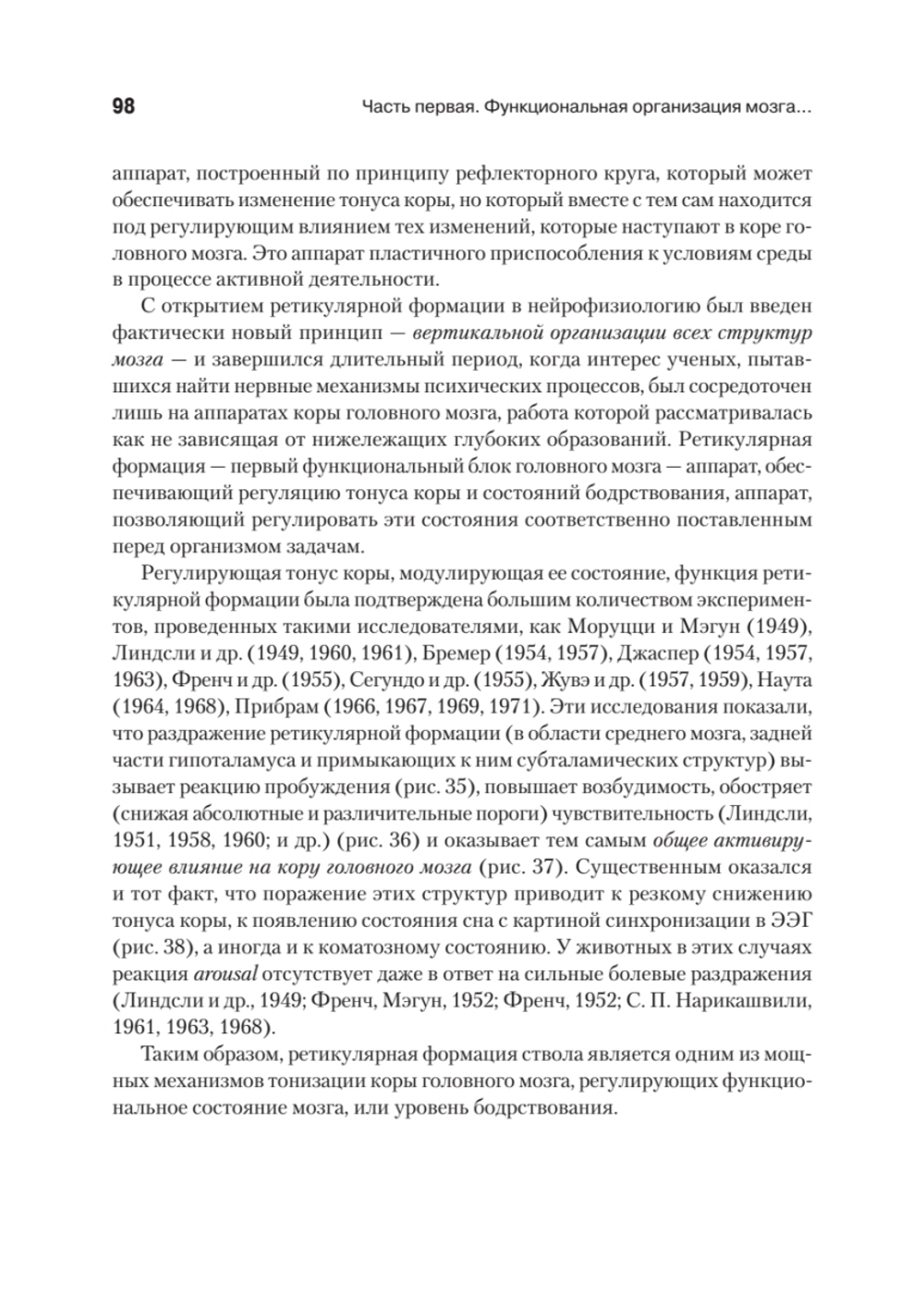 Основы нейропсихологии