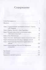 Мыслить как Толстой и Витгенштейн