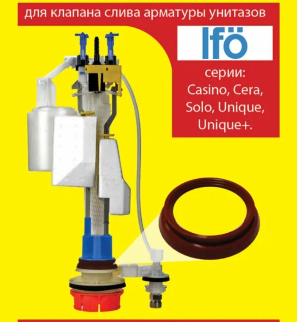 Мембрана запорная для сливной колонки бачка унитаза IDO IFO (аналог)