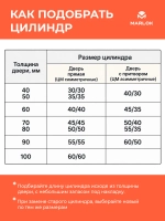 Цилиндровый механизм MARLOK 60 мм 30х30 ключ/ключ, личинка для замка двери, ЦАМ, 5 ключей