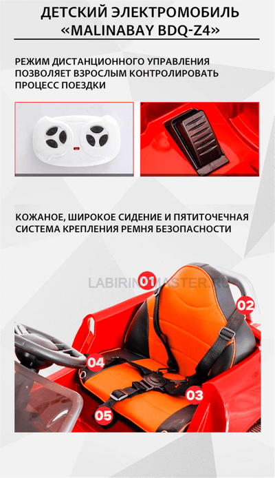 Детский электромобиль "MalinaBay BDQ-Z4", красный