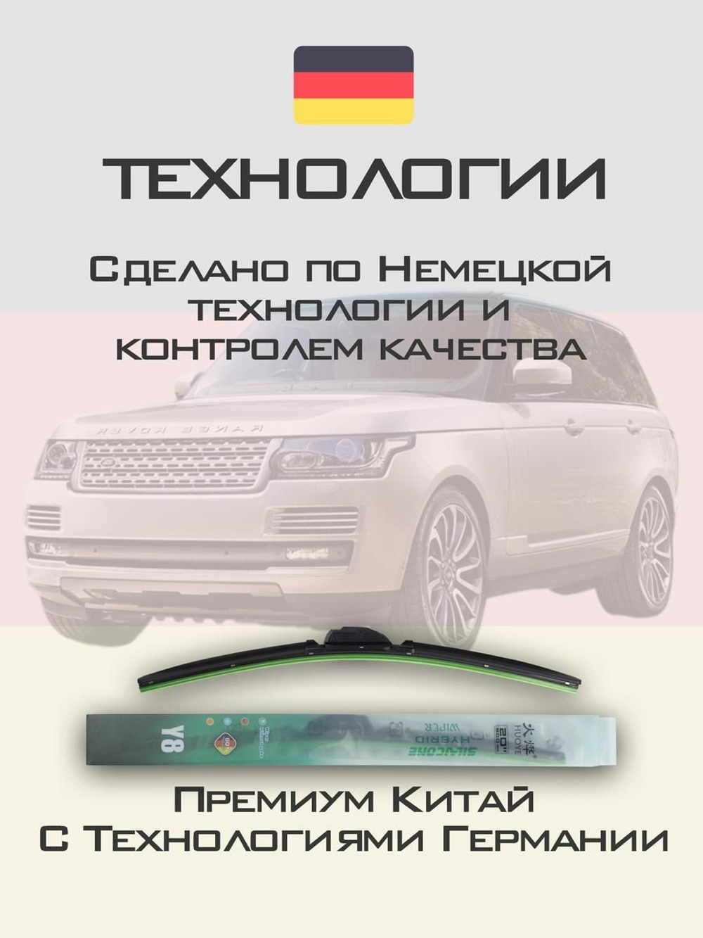 Щетки стеклоочистителя HUOYE Y8 600/500 мм на LandRover RangeRoverVogue | Hook/J-Hook